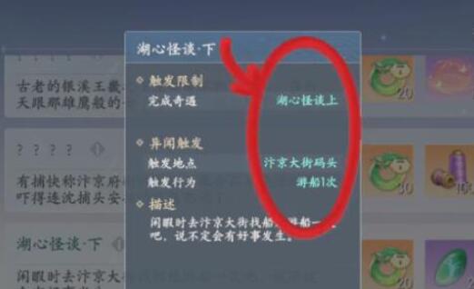 《浮生忆玲珑》异事奇遇一览思路解析