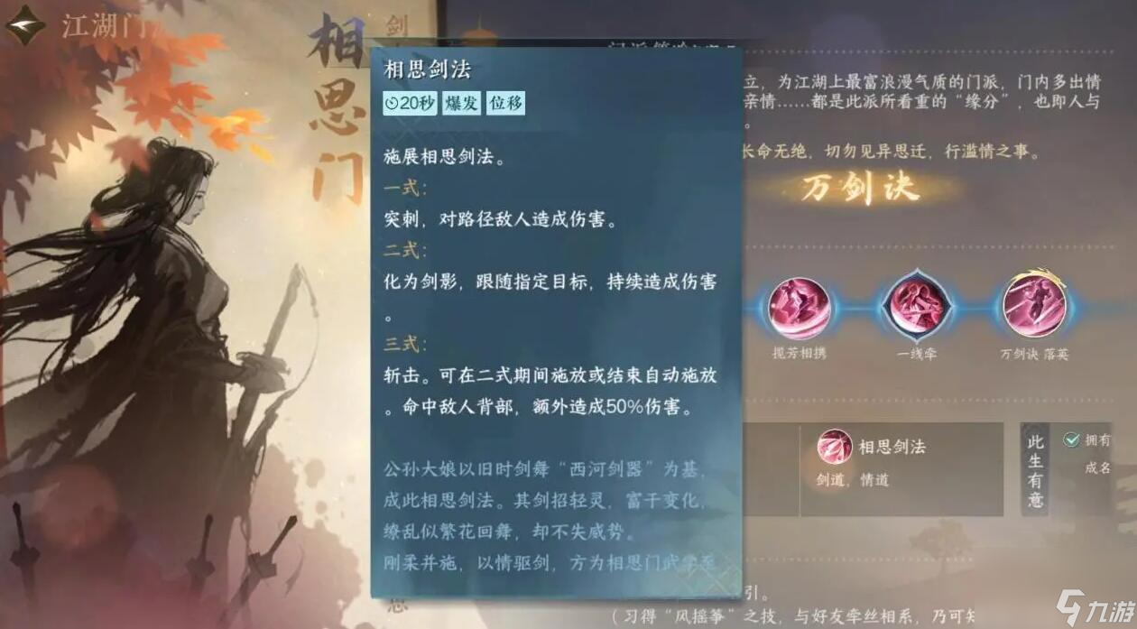 逆水寒手游相思门介绍