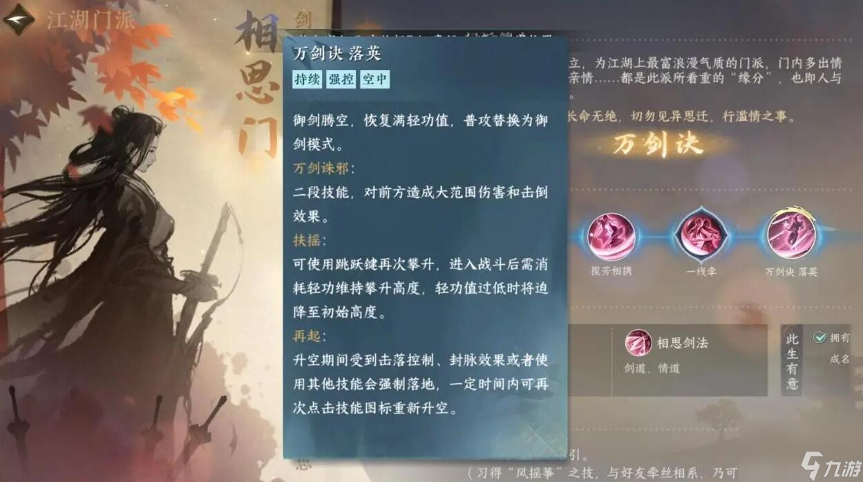 逆水寒手游相思门介绍