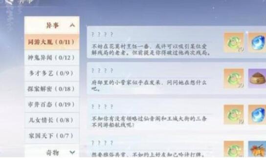 《浮生忆玲珑》异事奇遇一览思路解析