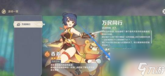 原神手游怎么祈祷 如何快速获得原神香菱角色