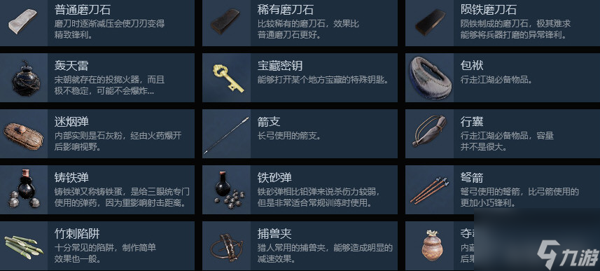 武侠乂道具都有什么用(所有药品及物品效果介绍)「必看」