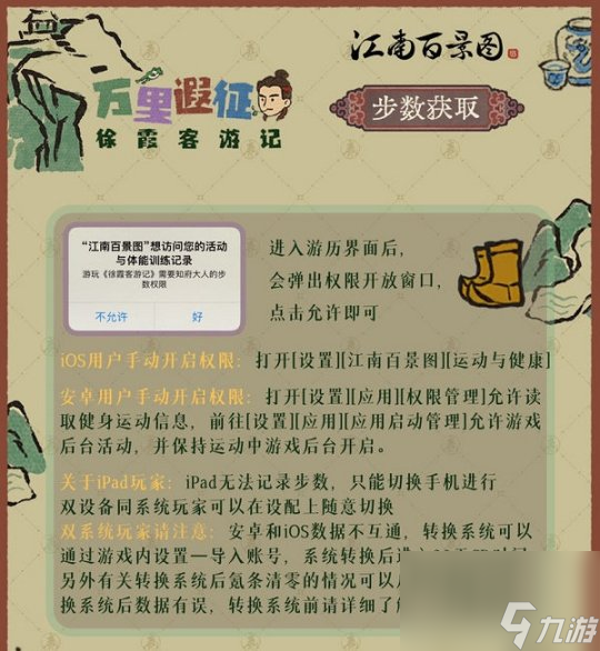 江南百景图徐霞客游记活动怎么玩