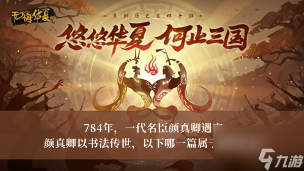 无悔华夏渔樵问答8月23日答案介绍