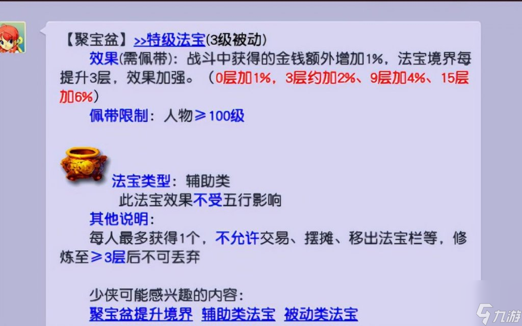 梦幻西游游戏聚宝盆怎么获得（梦幻手游聚宝盆使用方法）「待收藏」