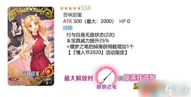 《FGO》2020情人节限时召唤礼装介绍