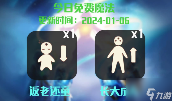 光遇1.6任务攻略图文分享 2024年1月6日每日任务完成攻略