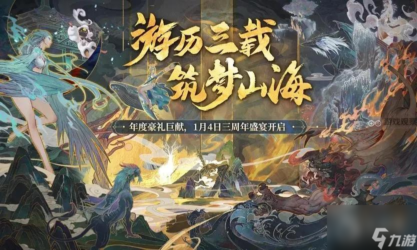 妄想山海3周年盛惠庆典活动怎么玩-妄想山海3周年盛惠庆典活动指南