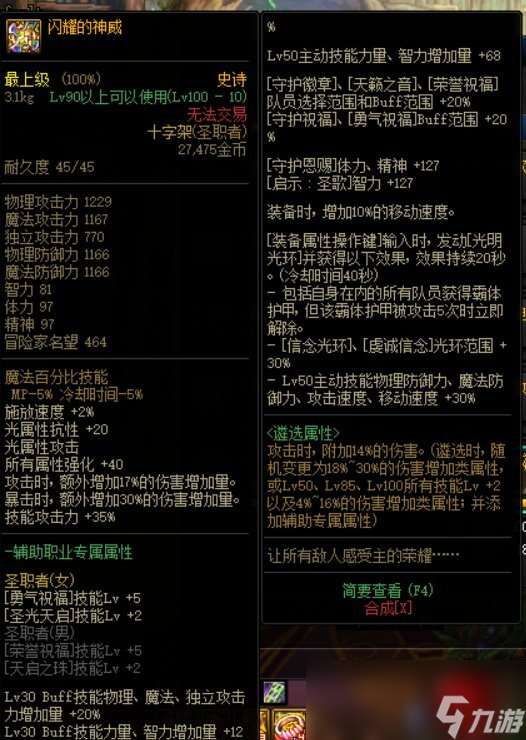 DNF奶妈双遴选慈悲与神威武器选那个好