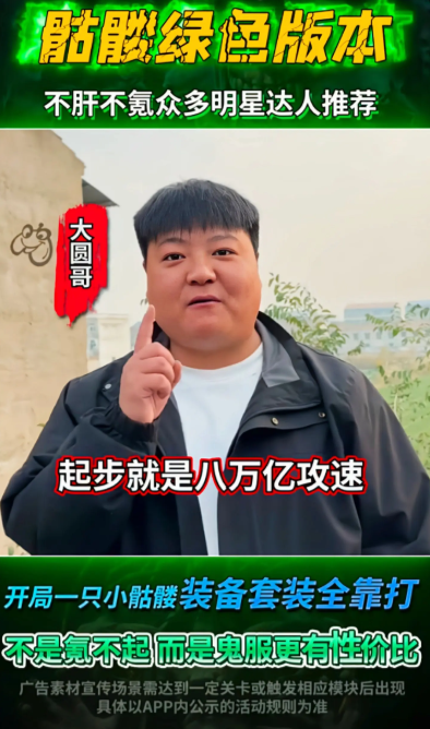 大圆哥代言的传奇礼包码