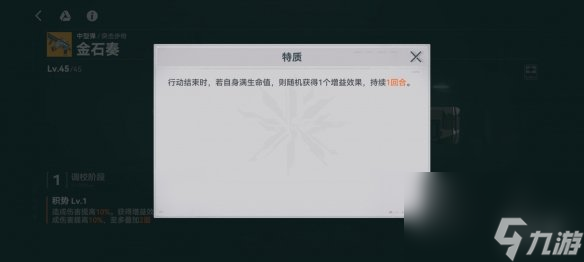 《少女前线2追放》金石奏图鉴