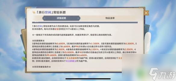 原神会连续两次大保底吗 《原神》大保底是多少次