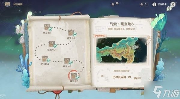 原神4.3秘宝迷踪第六天宝藏在哪 4.3藏宝地6位置收集攻略