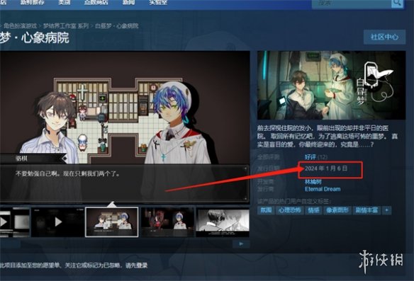 白昼梦：心象病院啥时候发售-白昼梦：心象病院发售时间 