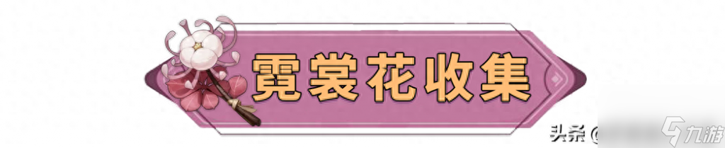 原神胡桃天赋升级材料刷新位置（原神手游胡桃材料收集教程）「必看」