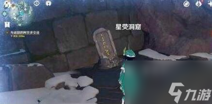 原神龙脊雪山石碑位置详情