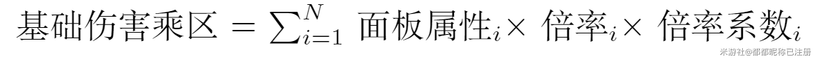 原神基础伤害乘区公式是什么