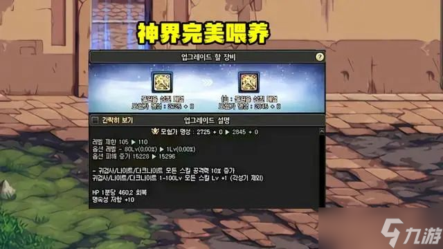 dnf神界喂养材料大全 神界版本喂养系统介绍[多图]