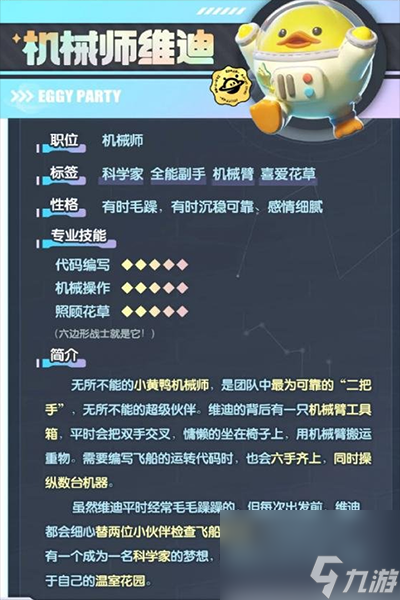 蛋仔派对机械师维迪皮肤怎么样