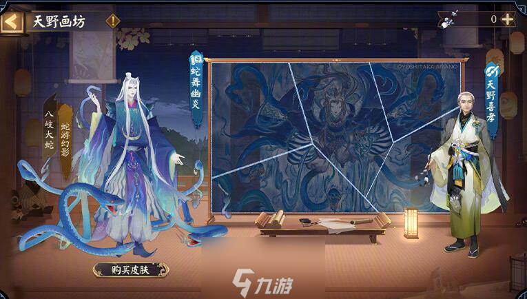 阴阳师联动天野喜孝皮肤什么时候上线