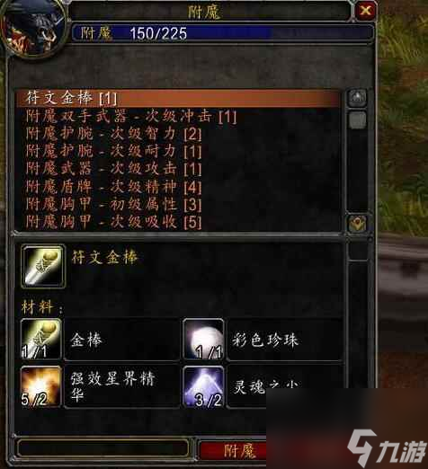 单机攻略《魔兽世界》乌龟服附魔1-300最省钱攻略一览