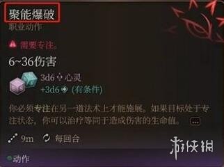 博德之门3聚能爆破解锁条件-聚能爆破解锁条件一览 