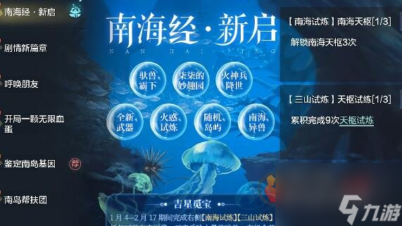 妄想山海南海经任务怎么完成 妄想山海南海经任务完成图文攻略