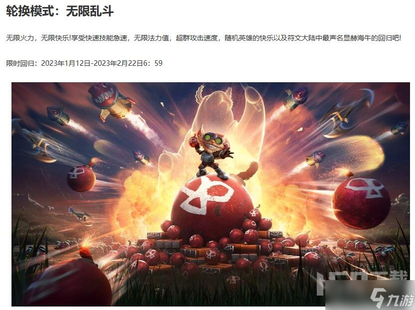 英雄联盟无限火力2024时间表 lol无限火力开放时间2024最新