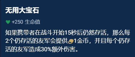 《金铲铲之战》辅助装备选择推荐一览