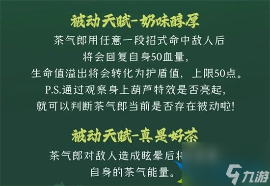 逃跑吧少年茶气郎怎么样 茶气郎技能一览