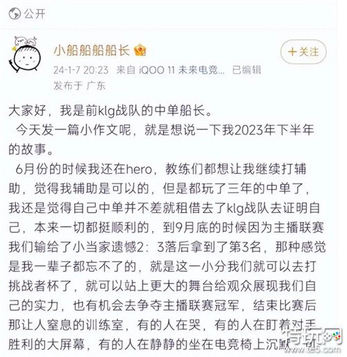 KLG教练泡妹玩逆水寒耽误KPL比赛 成员对线毫不客气