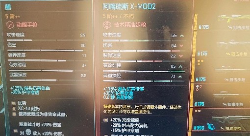 《赛博朋克2077》最强武器推荐 