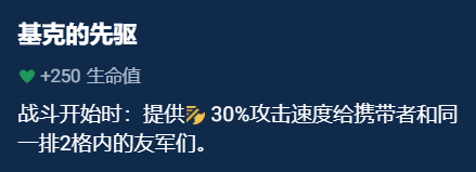 《金铲铲之战》辅助装备选择推荐一览