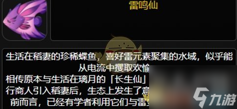 原神雷鸣仙鱼多久刷新-雷鸣仙鱼刷新时间一览