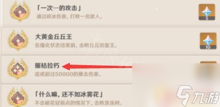 原神摧枯拉朽成就是一击吗 原神摧枯拉朽成就全攻略