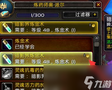 《魔兽世界》tbc炼金如何领悟