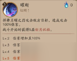 《阴阳师》泷夜叉姬的技能介绍