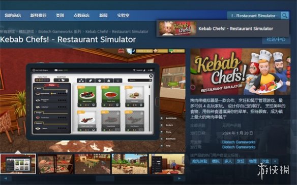 烤肉串模拟器steam叫什么-烤肉串模拟器steam名称 