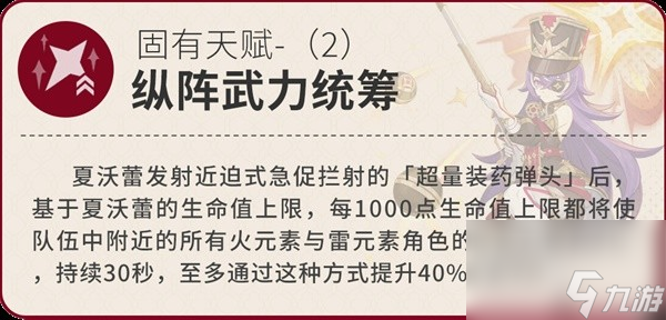 《原神》4.3夏沃蕾技能机制与出装详解