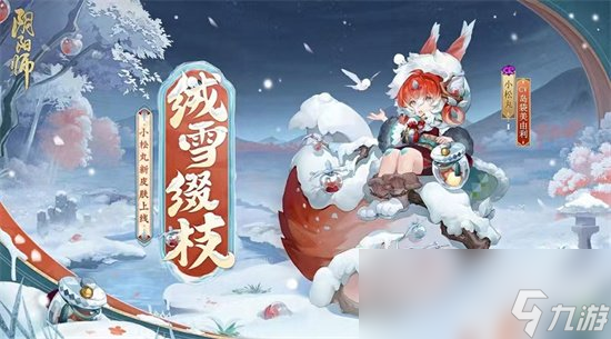 《阴阳师》小松丸新皮肤怎么获得 小松丸皮肤获得途径