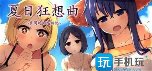 夏日狂想曲怎么触发四人