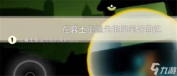 光遇2024.1.11每日任务怎么完成