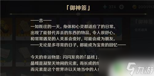 原神大吉大凶还有什么 原神求签有什么用