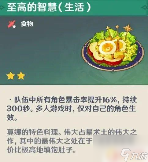 原神最强料理 《原神》全角色特色料理收集攻略