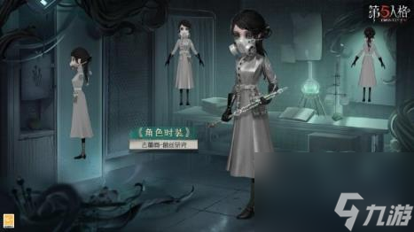 第五人格菌丝研究皮肤介绍