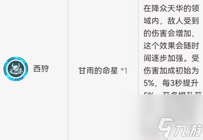 《原神》甘雨命座效果介绍