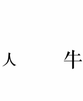 《文字的力量》斗牛士怎么玩