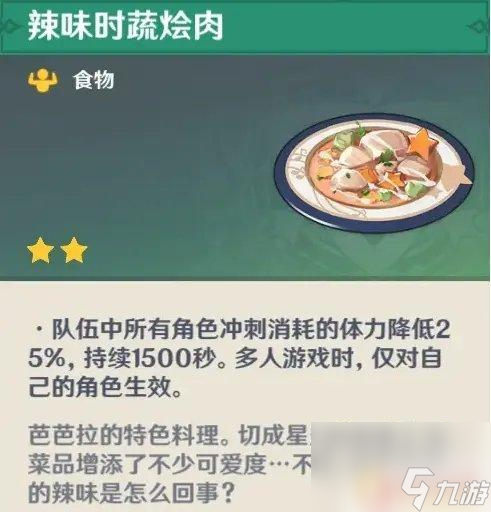 原神最强料理 《原神》全角色特色料理收集攻略