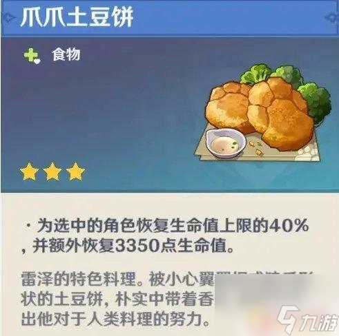 原神最强料理 《原神》全角色特色料理收集攻略