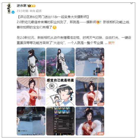 0元拍龙年写真接财运，逆水寒玩家：开年王炸太惊喜